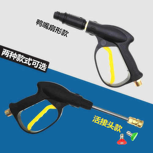 高压鸭嘴扇形快接高压水枪洗车机