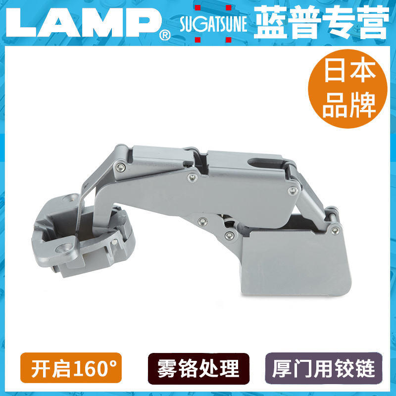 LAMP 蓝普 厚门用隐形铰链 可开启到160度铰链 飞机合页 铰链H160