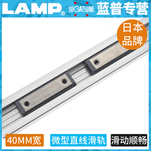 lamp蓝普五金铝制线型滑轨小滑轨设备滑轨直线滑轨微型导轨MRS40
