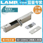 lamp蓝普室内房门用阻尼缓冲器液压器静音液压阻尼器LDD V100