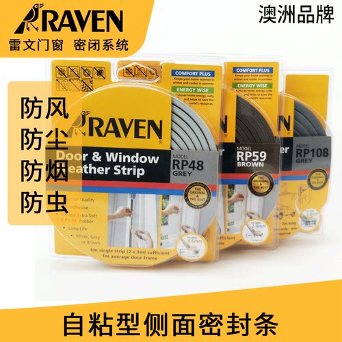 raven雷文窗户自粘型侧面密封条