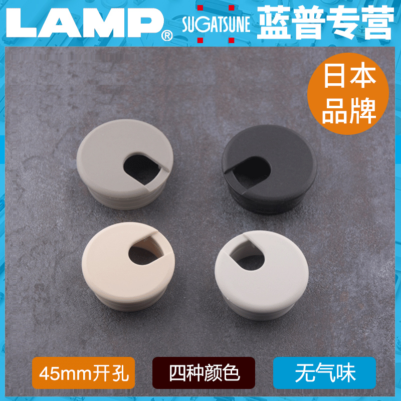 lamp蓝普线孔盖电脑办公桌子洞穿线孔盖板45MM书桌面穿过走线盒