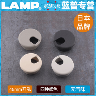 lamp蓝普线孔盖电脑办公桌子洞穿线孔盖板45MM书桌面穿过走线盒
