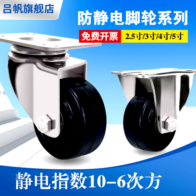 不锈钢防静电黑色橡胶脚轮