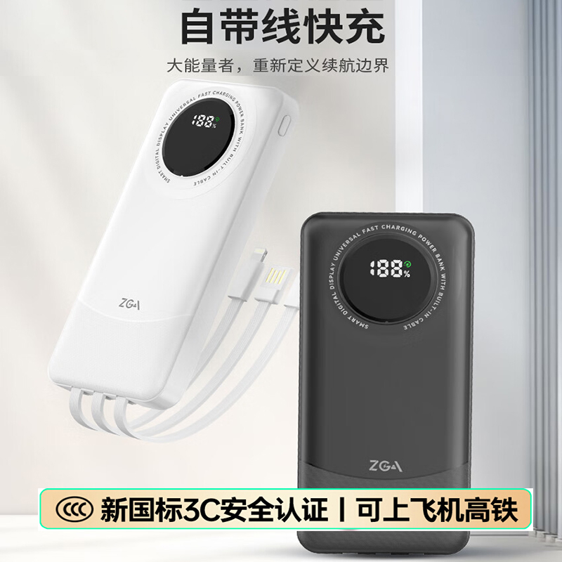 3C认证ZGA充电宝自带线快充10000毫安移动电源1万小巧一万便携16e大容量适用苹果15promax华为小米手机超级14