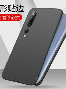 适用小米10pro手机壳硅胶套子mi-10 5g超薄男女十磨砂软壳10 por黑色全包防摔女简约防汗小米防指纹个性轻薄