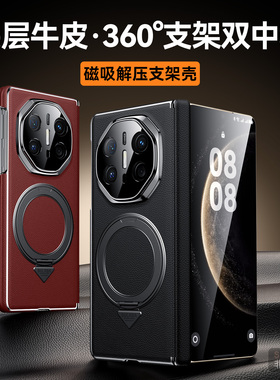 【头层牛皮】适用华为MateX6真皮手机壳旋转支架xt商务x7磁吸X3保护套matex5典藏版新款防摔全包镜头外壳男女