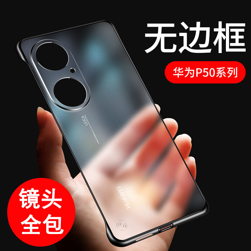 适用华为p50pro手机壳p50磨砂壳超薄p50e无边框p50por镜头全包保护摄像头限量版潮牌50pro高档半透明网红男女