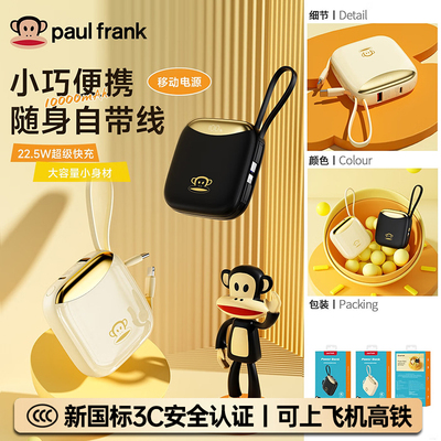 【官方正品】大嘴猴手机移动电源