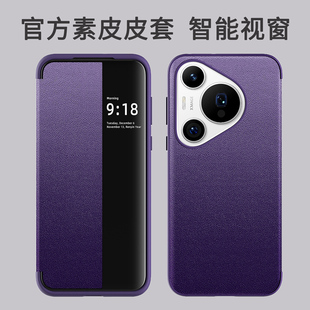 适用华为Pura70pro手机壳翻盖智能休眠皮套70pro+手机外壳P70免视窗接听全包壳pura70 ultra男式专用男女素皮
