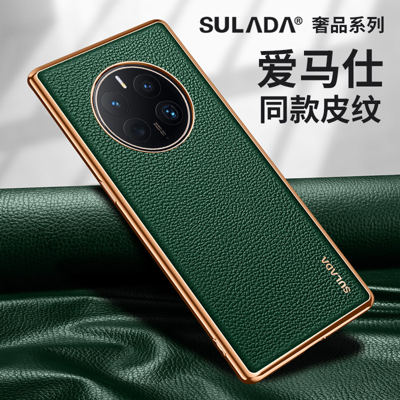 华为mate50pro真皮商务时尚