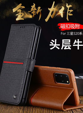 适用插卡钱包款 真皮三星S20十手机壳plus牛皮sm-G9860翻盖皮套G9810全包磁吸5g S20Ultra高档S20U保护套男女