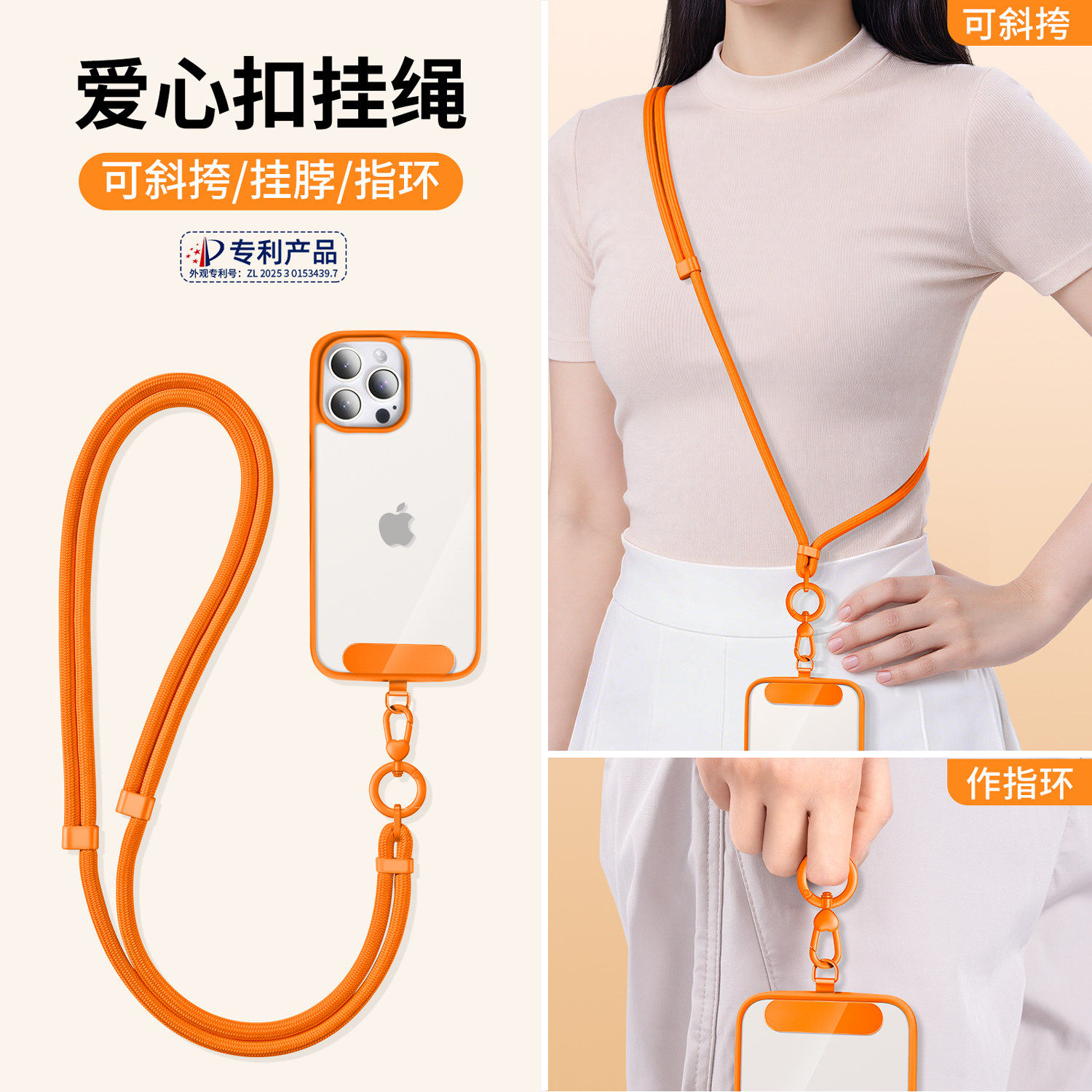爱心扣手机壳挂绳斜挎可背可调节挂脖链绳指环扣挂链女精致高级感背带式防盗绳子电话壳防丢带子垫片夹片挂件