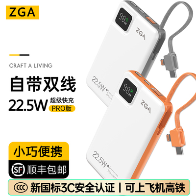 ZGA快充时尚高品质移动电源