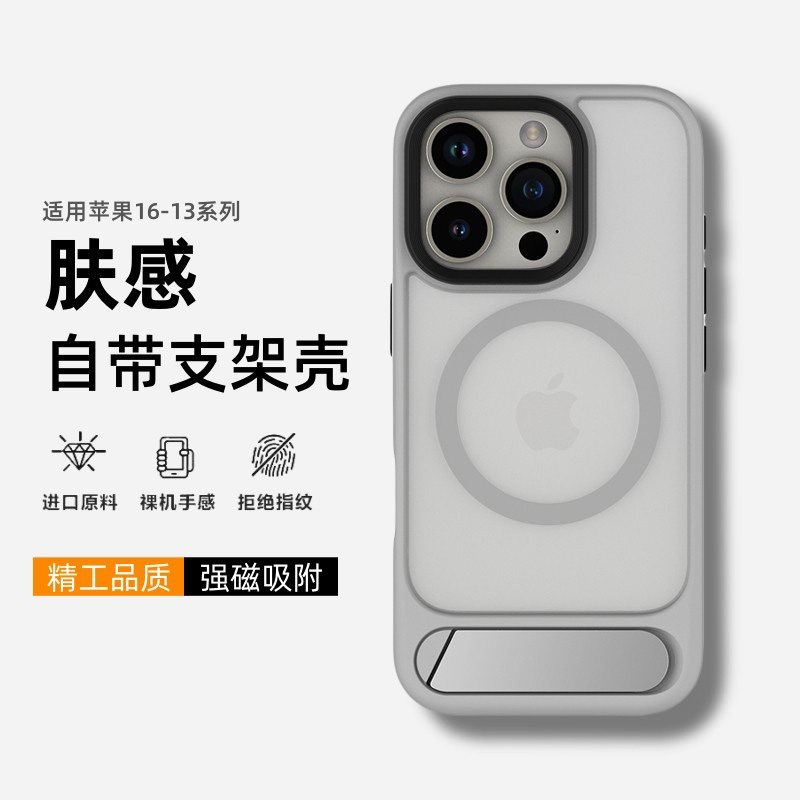 适用苹果15手机壳iPhone16promax肤感16e后外壳magsafe磁吸支架16plus全包半透防摔指纹高端15PM新款保护套男