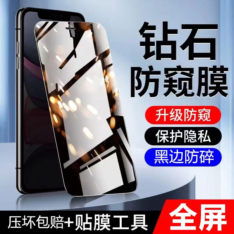 适用苹果14promax全屏防窥钢化膜