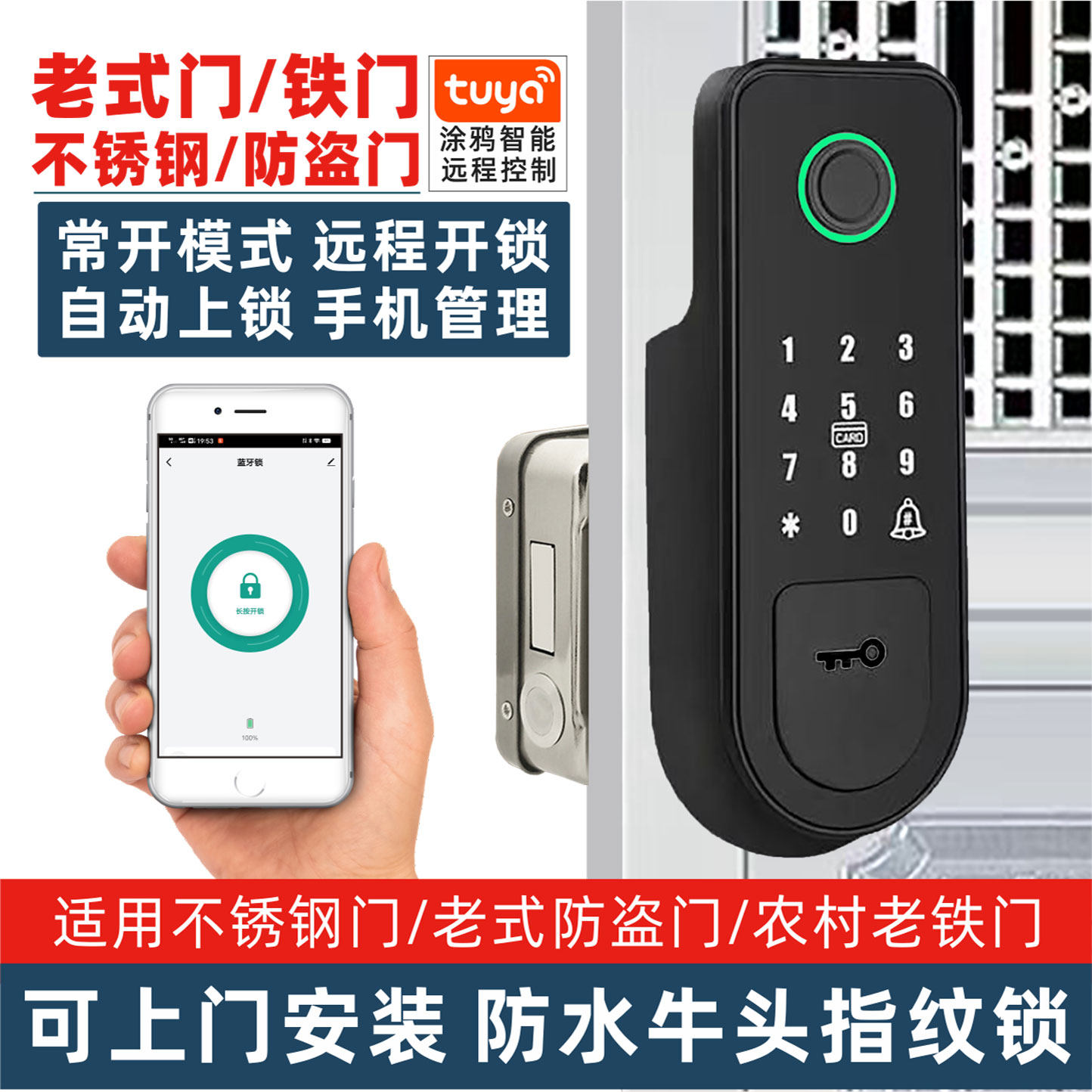 老式防盗门改指纹锁庭院门防水牛头锁大铁门智能电控锁电子密码锁