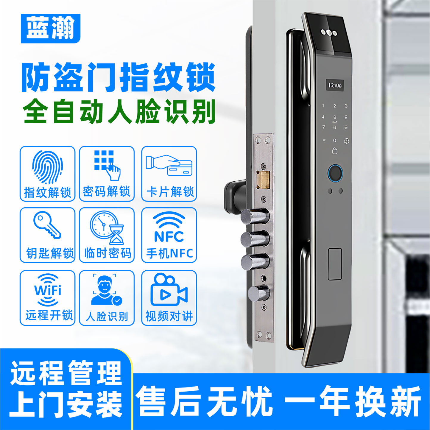 家用指纹密码锁电子锁智能指纹门锁蓝瀚品牌公寓民宿用智能门锁