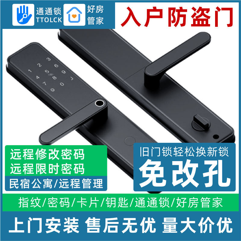 防盗门智能门锁家用指纹锁大门刷卡锁入户密码锁民宿通通锁电子锁