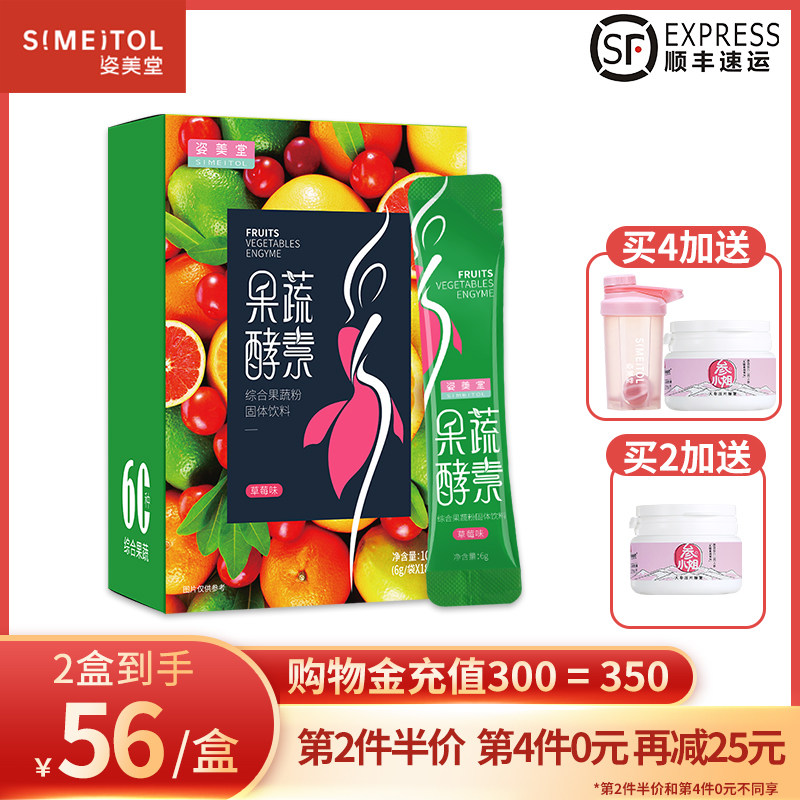 姿美堂果蔬酵素粉复合水果孝素梅饮原液清肠排宿便益生菌元
