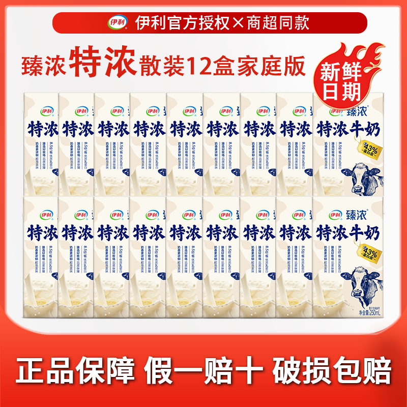臻浓特浓牛奶250ml*12盒