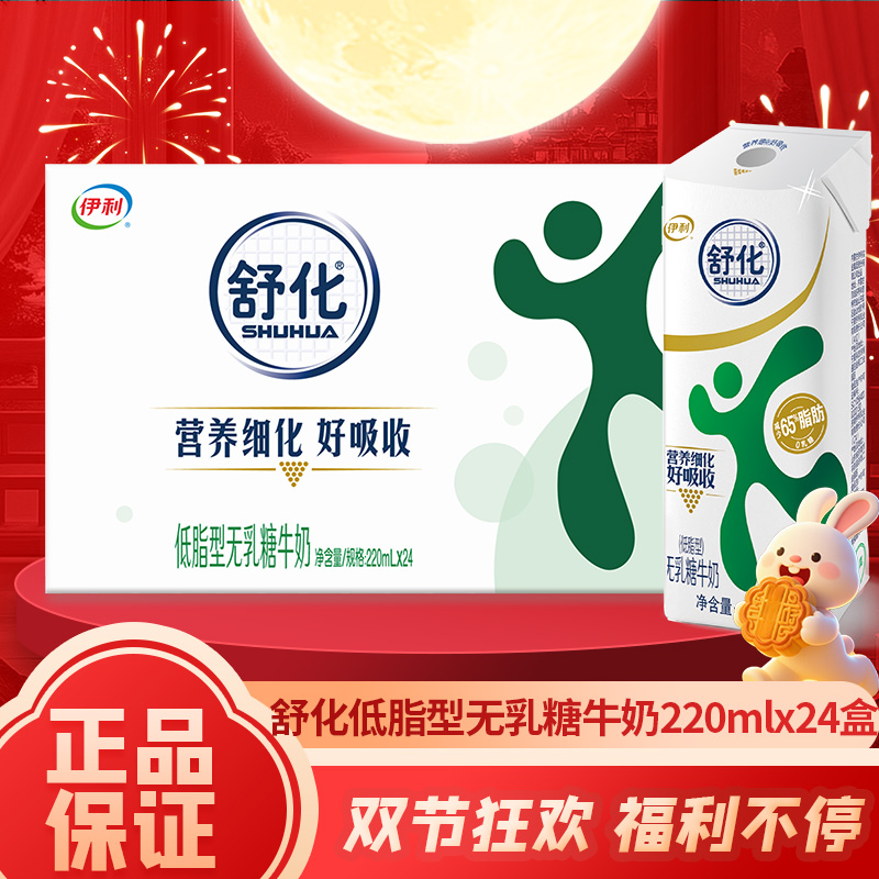 特价伊利舒化无乳糖低脂高钙全脂脱脂牛奶0乳糖牛奶