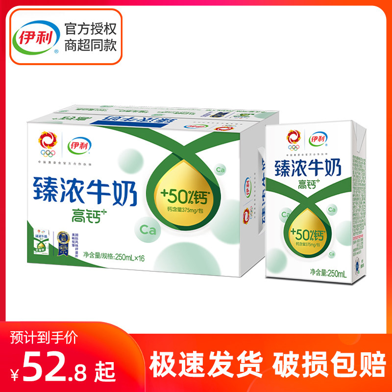 10月产】伊利臻浓牛奶高钙250ml*16盒整箱奶香浓郁口感醇厚高钙属于什么档次？