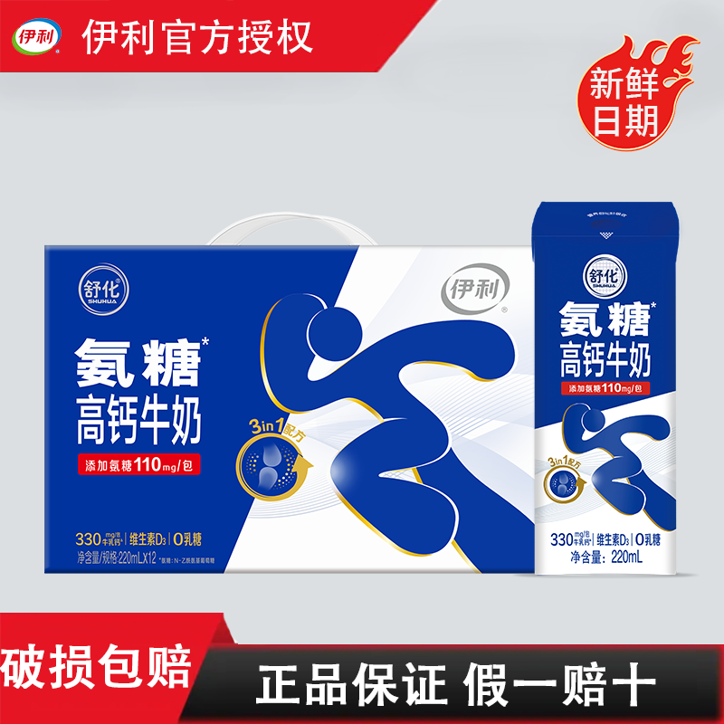 伊利舒化牛奶无乳糖