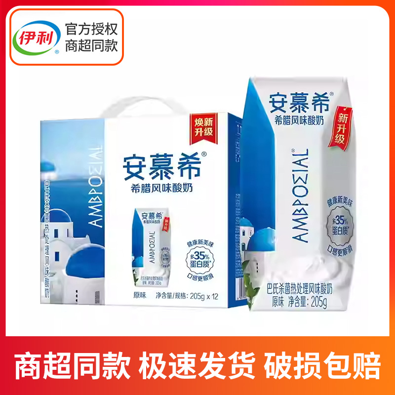 伊利安慕希酸奶多口味