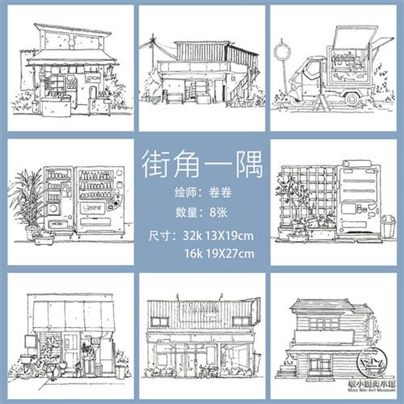 敏小姐水彩线稿本竹取水彩小清新房子淡彩线稿32k宝虹手绘水彩纸