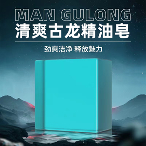 玫瑰精油皂古龙香皂洗脸澡香味持久全身控油沐浴手工精油皂50g