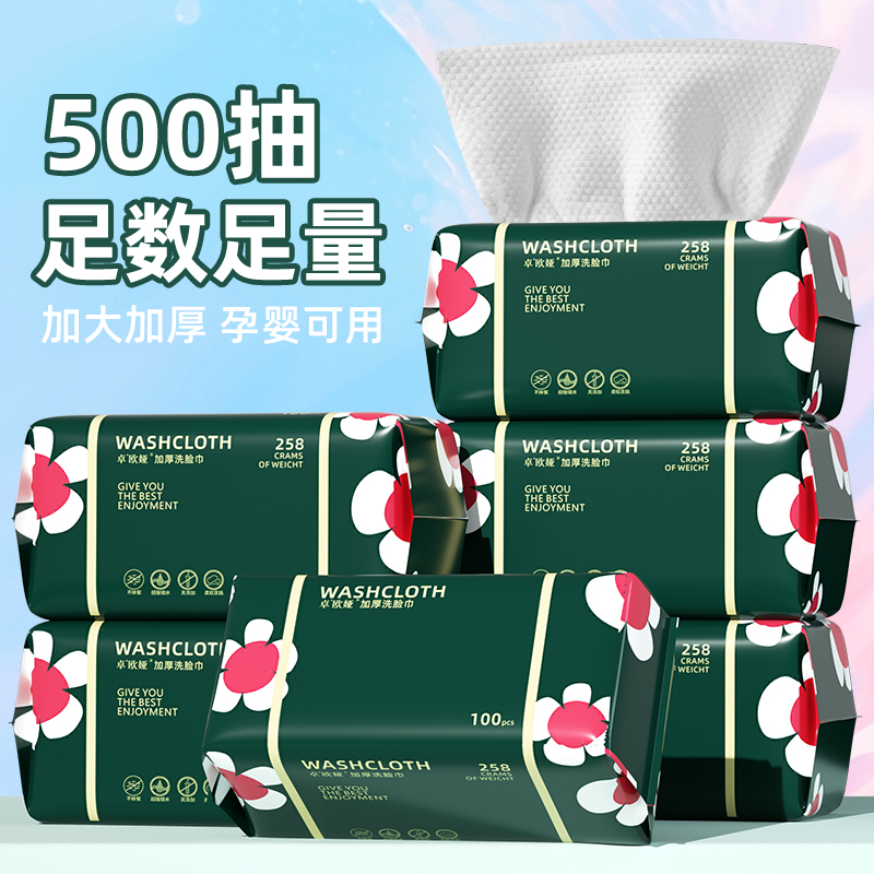 50抽洗脸巾一次性棉柔加厚亲肤家用洗面巾擦脸毛巾棉柔巾干湿两用