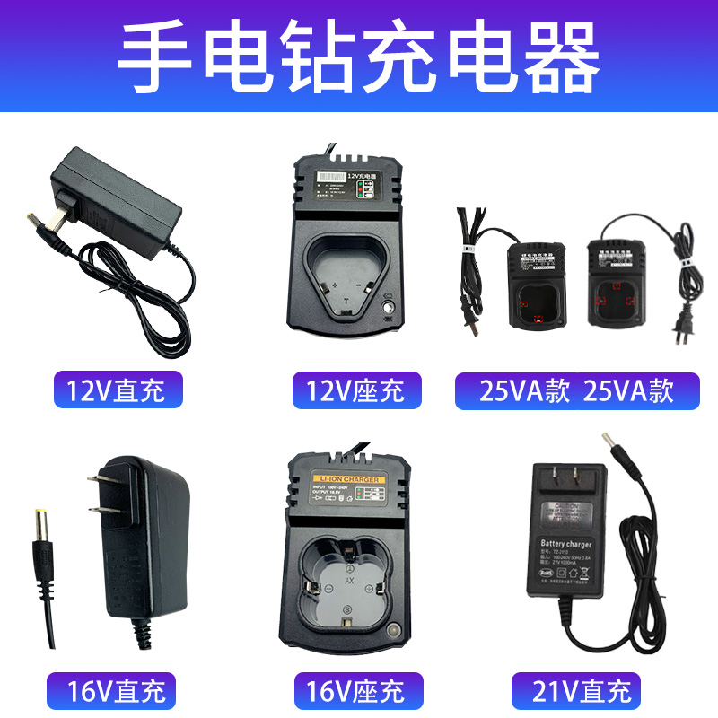 正品12V16V21V24V锂电池充电器手电钻智能座充25.2V手枪钻充电器