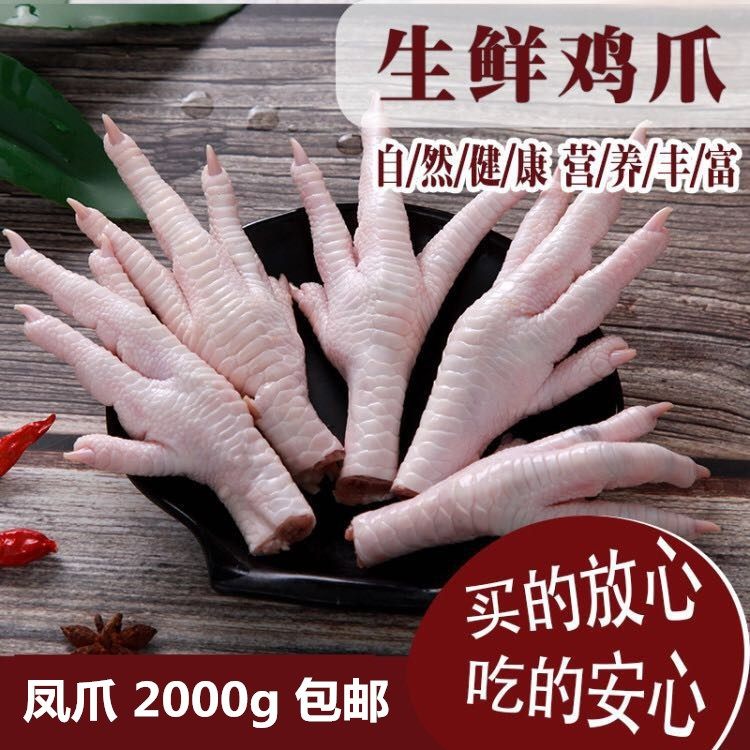 新鲜大凤爪4斤装包邮丽鲜语图片
