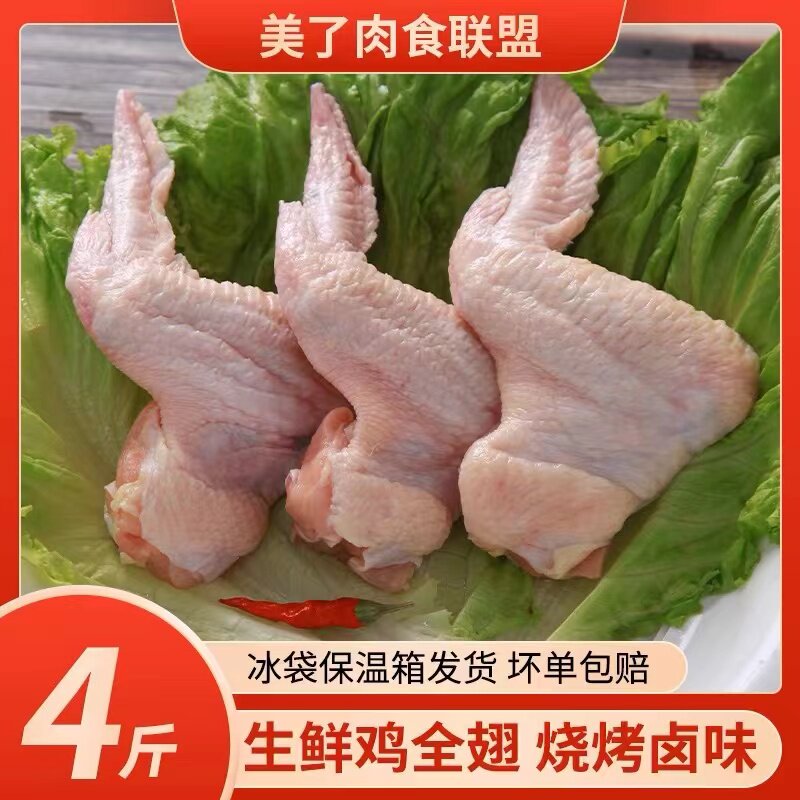 六和牌新鲜鸡全翅4斤装包邮冷冻三节翅鸡中翅鸡展翅生鲜