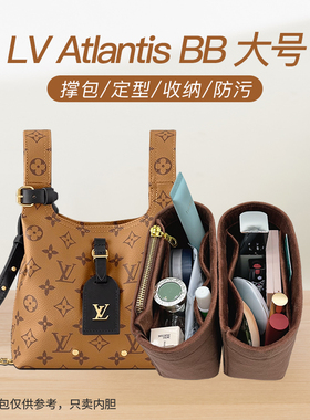 适用LV新款菜篮子包内胆Atlantis BB 大号内袋垃圾袋内衬轻薄绒面