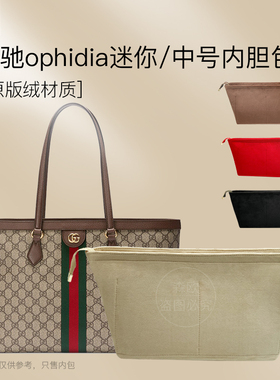适用gucci古驰ophidia系列中号托特包 内胆包中包GG内衬包撑收纳