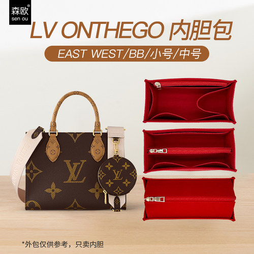新款LVonthego小号BB内胆包