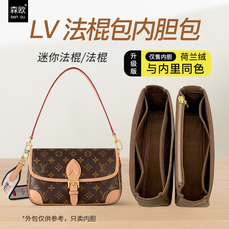 LV新款Dianemini法棍包内胆包
