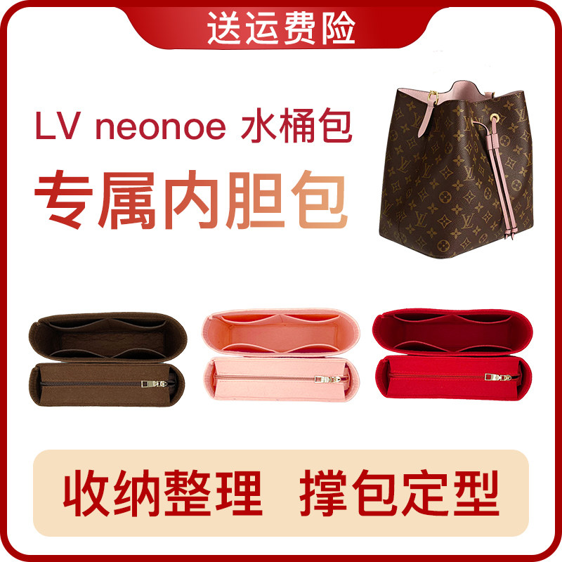 LV水桶包内胆neonoe内衬袋