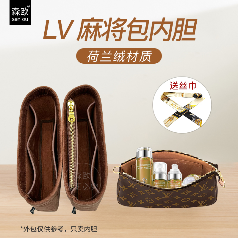 原版绒LV大麻将包内胆薄