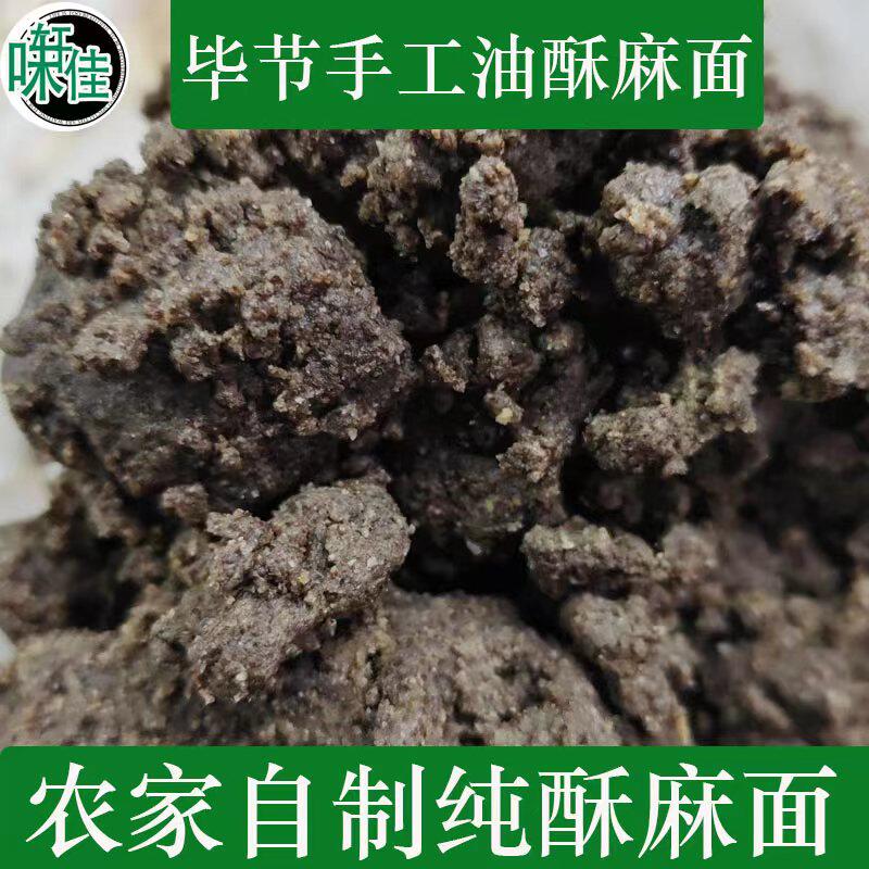 贵州特产酥麻面农家自制熟酥麻面沾糍粑沾粽子汤圆馅包子馅引子面