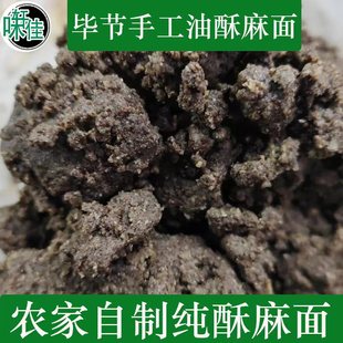 贵州特产酥麻面农家自制熟酥麻面沾糍粑沾粽子汤圆馅包子馅引子面