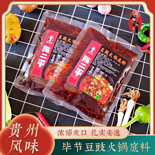 贵州省特色正宗豆豉火锅底料家用真空包装调料300克中辣农家特产