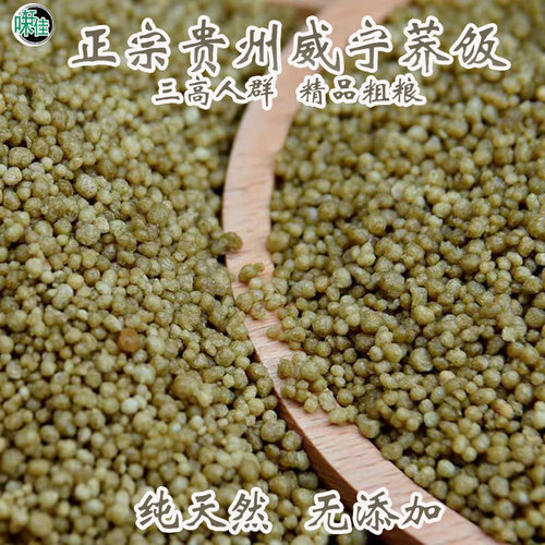 贵州毕节威宁苦荞饭散装荞麦粉荞麦饭乔疙瘩饭杂粮粗糙米主食荞饭