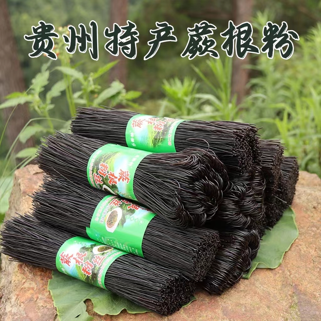 贵州特产低脂手工蕨根粉一斤包邮