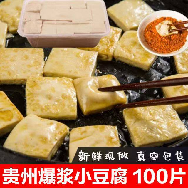 贵州毕节农家传统爆浆小豆腐100片烧烤烙锅原味豆腐好吃送辣椒面