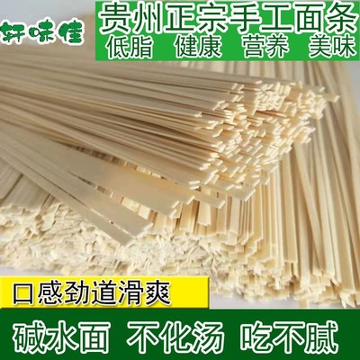 贵州遵义毕节鸡蛋农家自制宽面