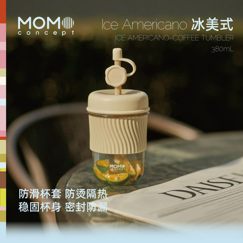 momo咖啡杯吸管杯日式高颜值便携