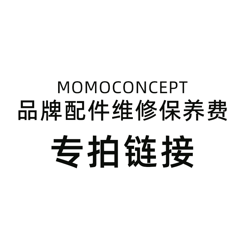 日本MOMO品牌配件链接